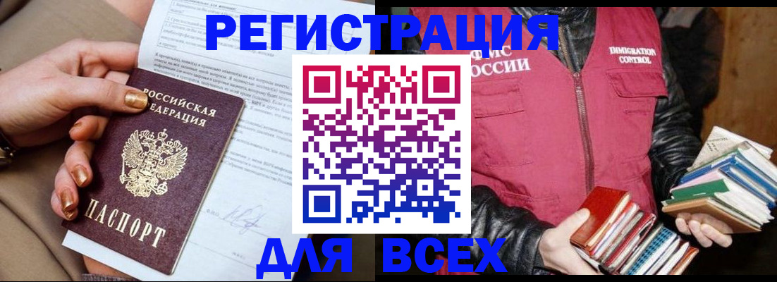 временная регистрация для всех в Каменск-Уральске